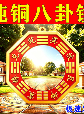 纯铜朱砂八卦凸镜铜镜家用大门