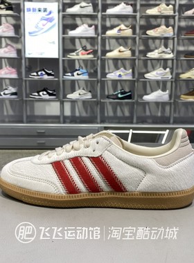 正品adidas阿迪达斯三叶草新款女鞋德训SAMBAOGW运动休闲鞋JS3935