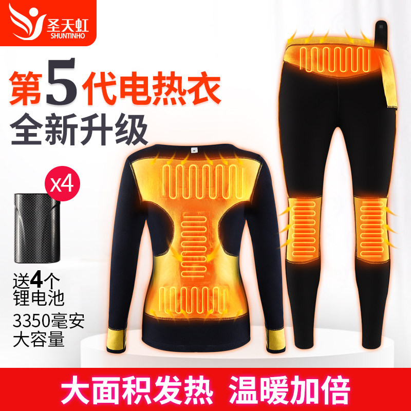 圣天虹电热保暖内衣套装男女冬季加绒发热衣服充电加热智能温控