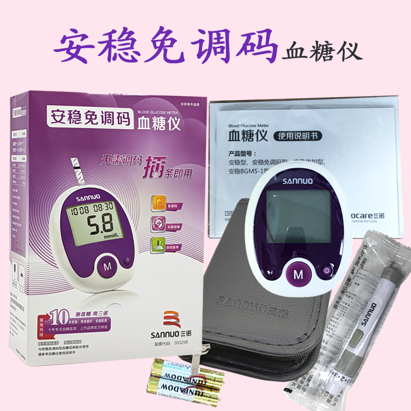 三诺安稳单机检测不含包邮血糖仪