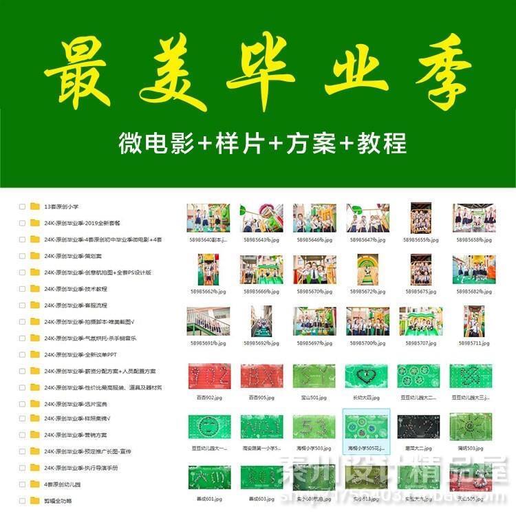 幼儿园小学初中毕业季样片 方案教程 毕业季微电影 航拍设计素材
