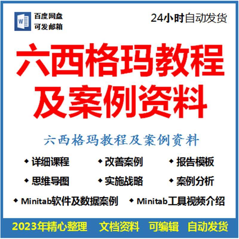 精益六西格玛质量管理培训PPT资料minitab及6sigma改善案例及教程