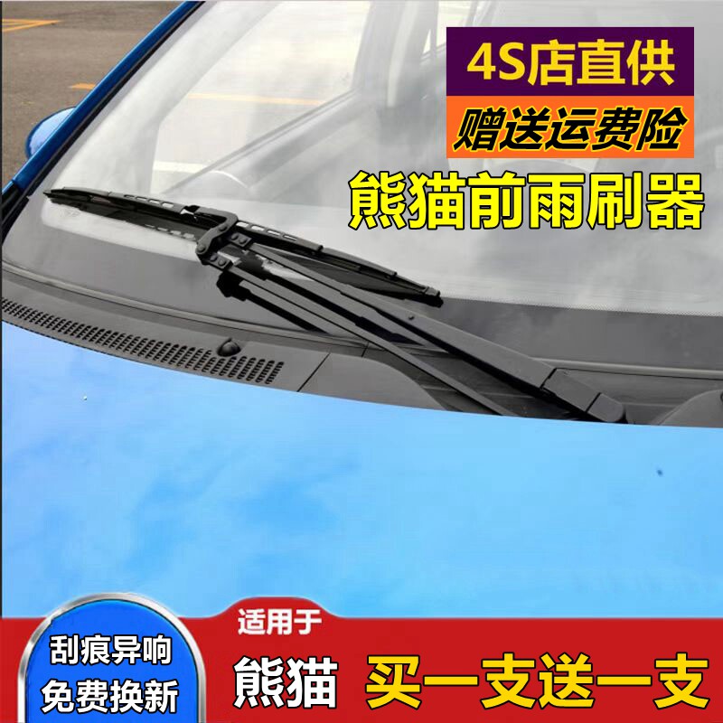 适用吉利熊猫前窗雨刮器前窗09雨刮器