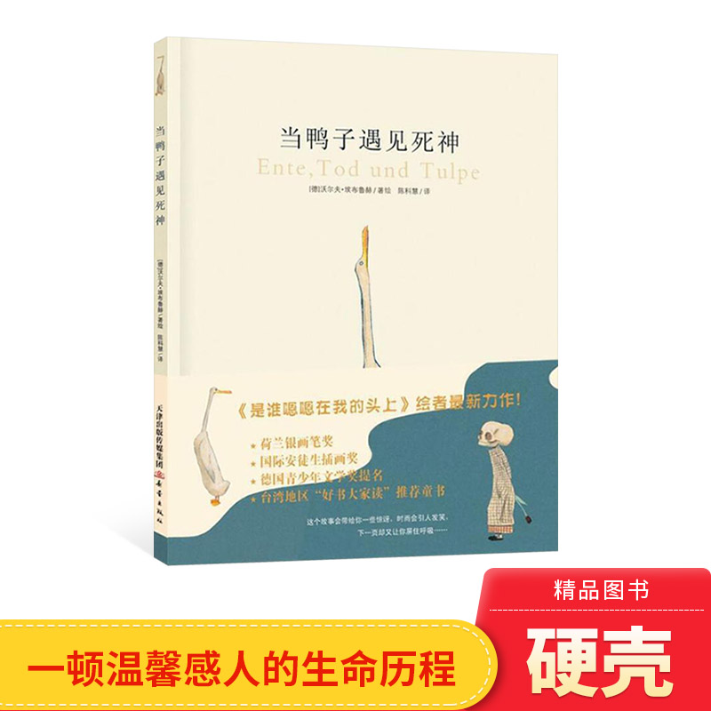 是谁嗯嗯在我头上当鸭子遇见死神