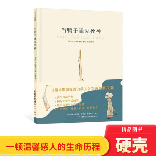 是谁嗯嗯在我头上当鸭子遇见死神
