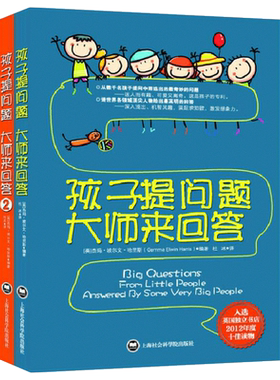 孩子提问题大师来回答