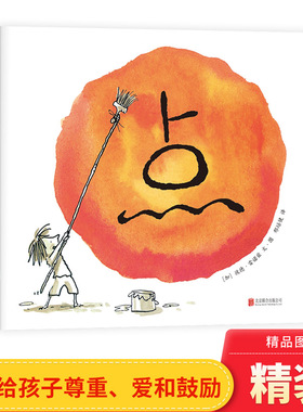 点硬壳精装绘本爱心树图画书给孩子尊重爱和鼓励激发孩子无限的潜能开启宝宝的自信之门适合3岁4岁5岁6岁亲子共读正版童书