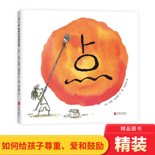 硬壳精装图画书爱心树点