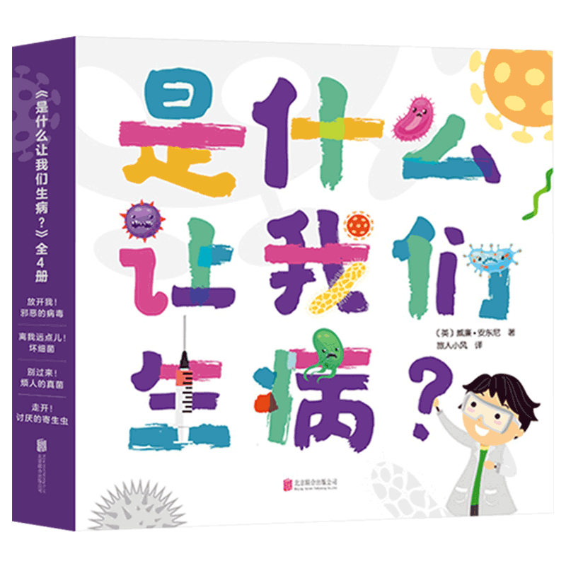 是什么让我们生病了解病毒启蒙书