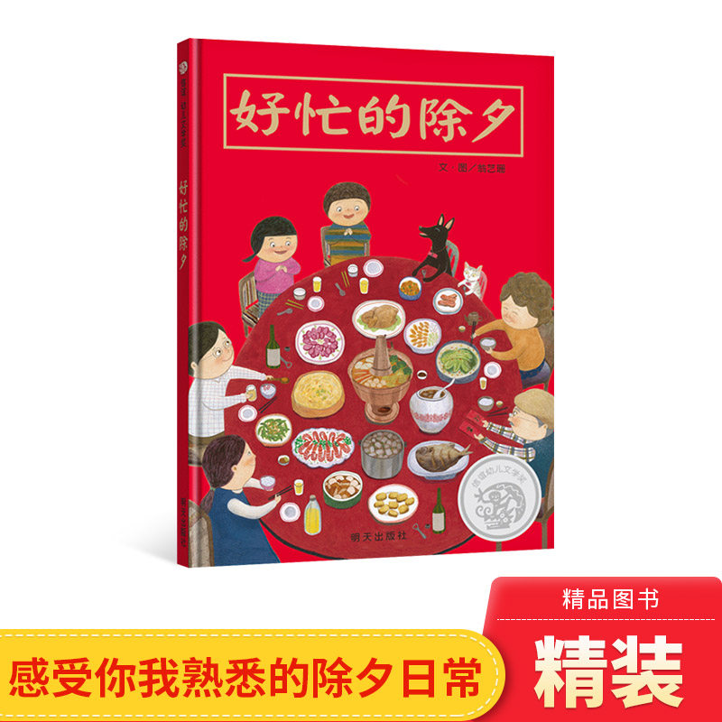 过年主图绘本春节氛围
