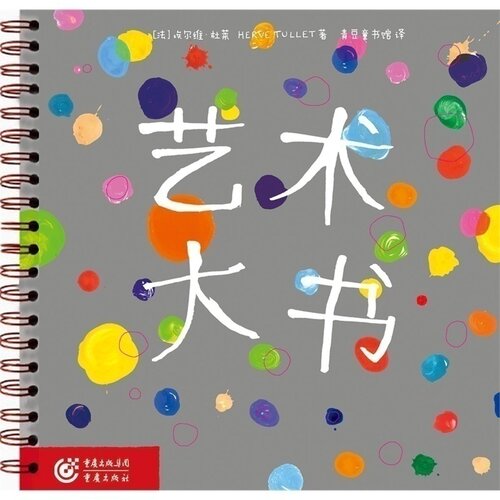 艺术法国埃尔维杜莱经典创意启蒙