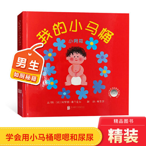 引导使用马桶我的小马桶：小女孩