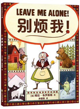 麦克米伦精装绘本别烦我