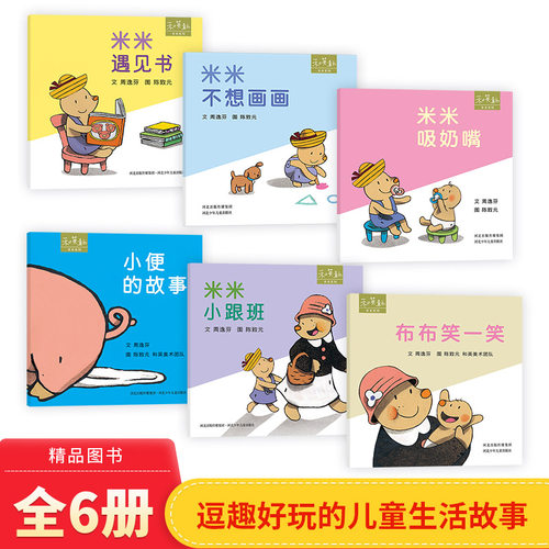 和英米米系列无注音6本