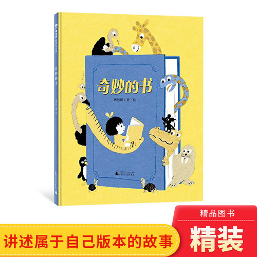 奇妙精装绘本6岁幼儿无字书