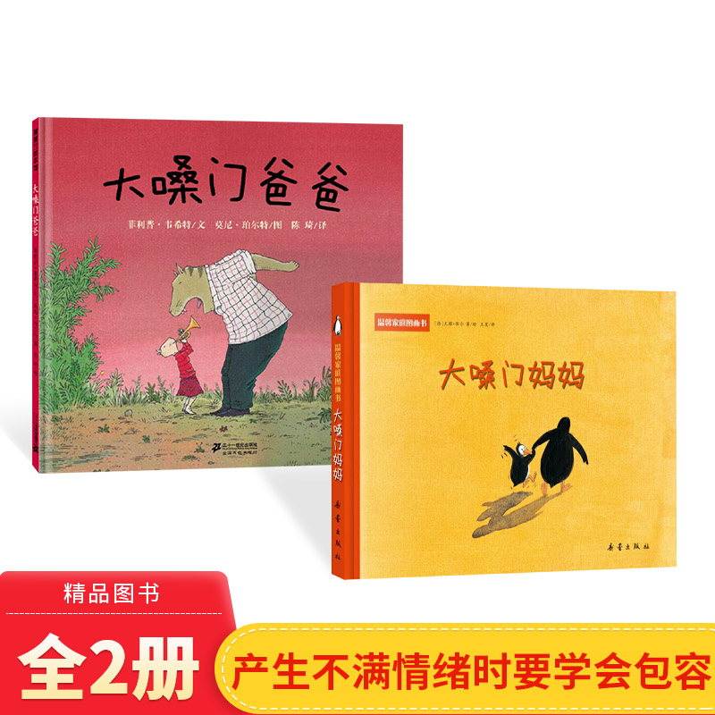 2册适合2岁以上正版童书