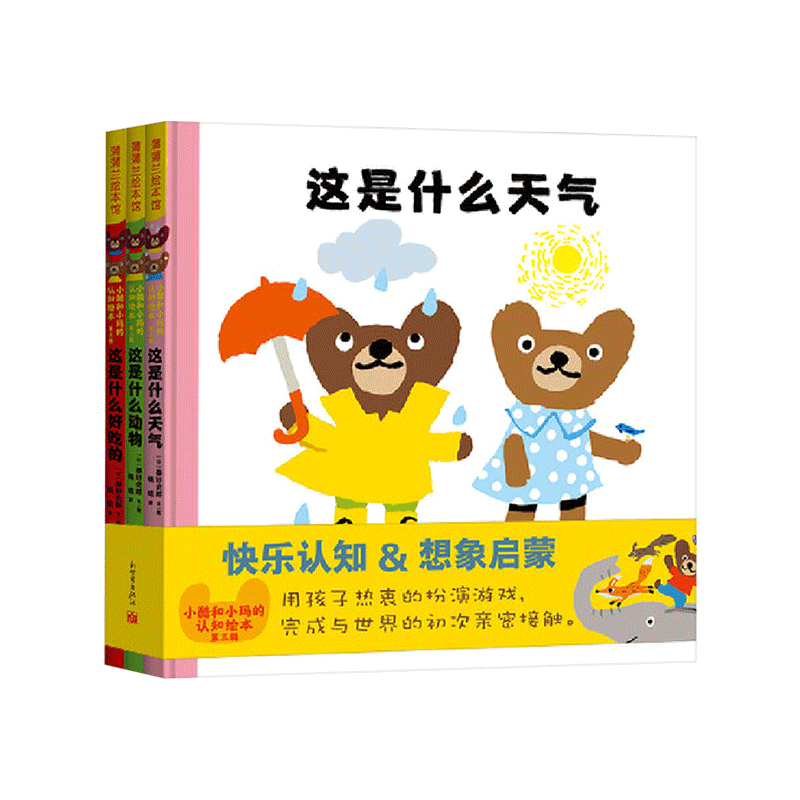 小酷小酷和小玛的认知绘本第三辑