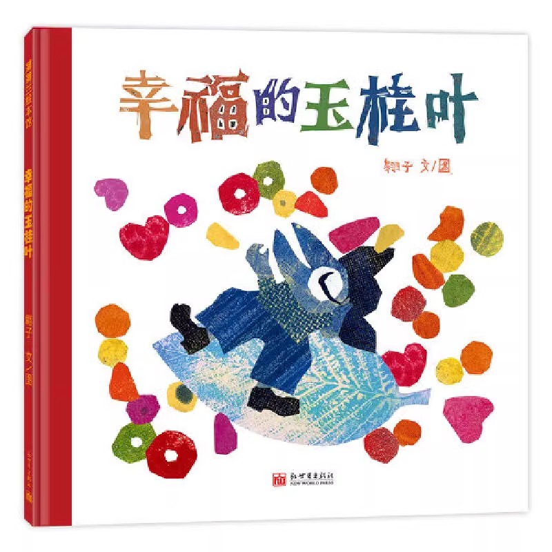 金钱观简直拼贴蒲蒲兰绘本