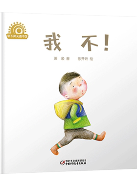 乐悠悠启蒙图画书我不
