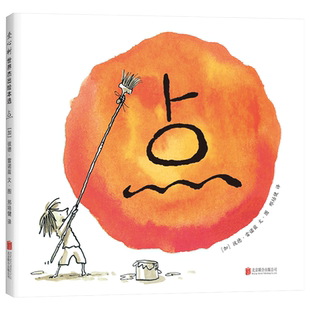 点硬壳精装绘本爱心树图画书给孩子尊重爱和鼓励激发孩子无限的潜能开启宝宝的自信之门适合3岁4岁5岁6岁亲子共读正版童书