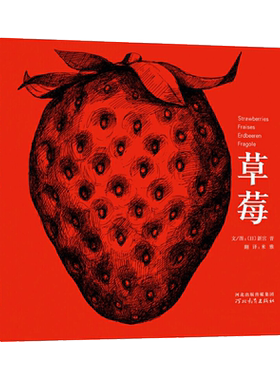 全2册精装草莓鲸鲨绘本图画书诗意的文字和气势非凡的图画草莓跟庞大如鲸的鲨游宁静神秘的海适合3岁4岁5岁6岁7岁启发正版童书