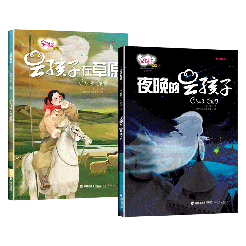 云孩子丛书精装正版了解云的特性