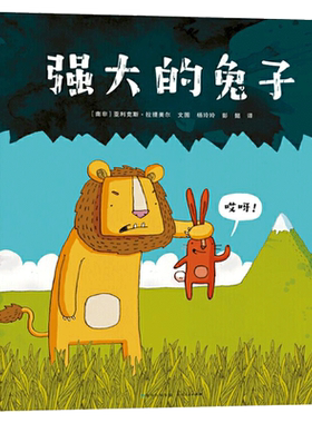 一个出乎意料的关于勇气的故事