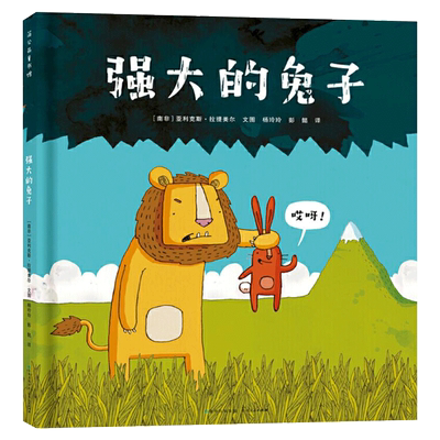 一个出乎意料的关于勇气的故事