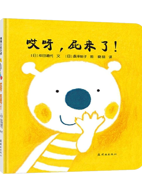 哎呀屁来了硬壳精装正版