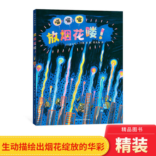 绚烂的烟花绚丽的色彩