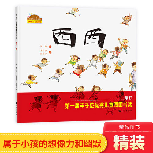 趣味儿童硬壳精装图画苏西西
