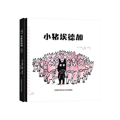 小猪埃德加精装绘本图画书