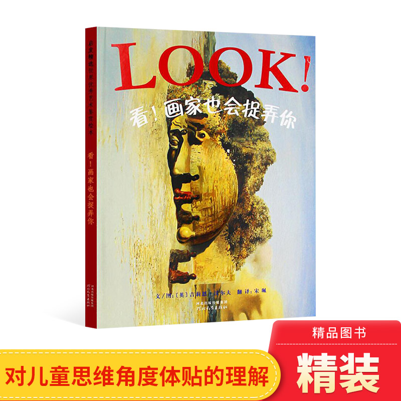 look系列画家也会捉弄你