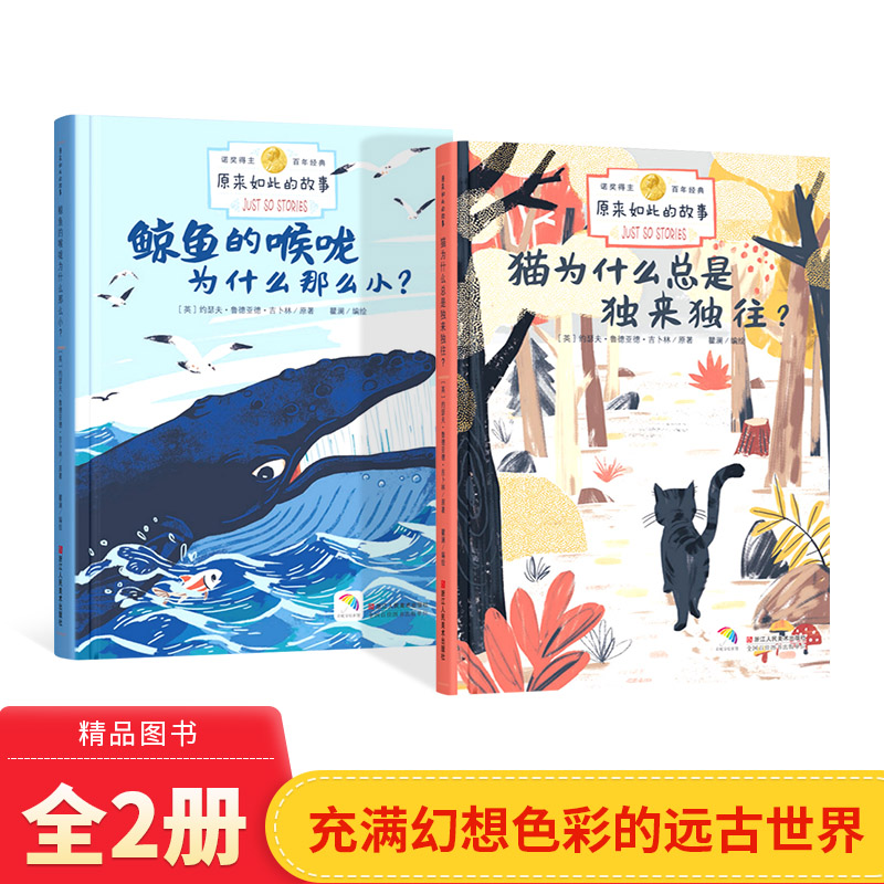 正版图画书原来如此的故事绘本