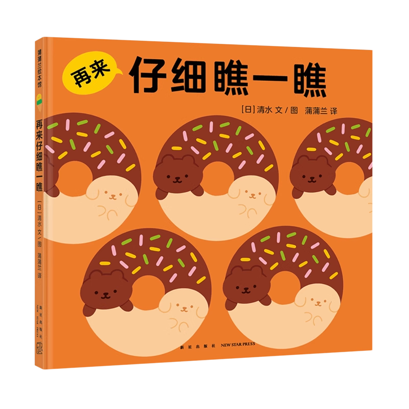 早教图画书系列蒲蒲兰绘本正版