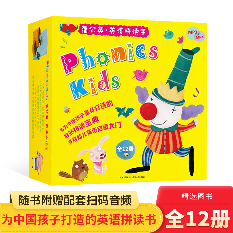 蒲公英英语拼读王少儿幼儿Phonics kids全12册扫码听音频自然拼