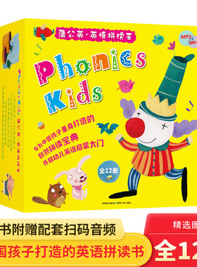 蒲公英英语拼读王少儿幼儿Phonics kids全12册扫码听音频自然拼读正版童书少儿英语幼儿园英语小学生英语发音新版