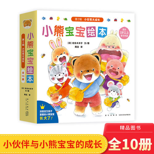 温馨画风儿童图画书小熊宝宝绘本