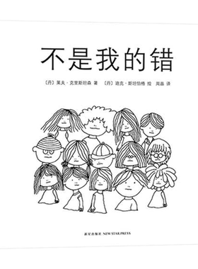 不是我的错认识错误正版
