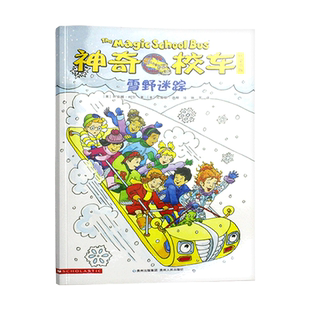 神奇校车桥梁书第五辑单本雪野迷踪平装神奇的校车非注音版适合4岁以上蒲公英正版童书