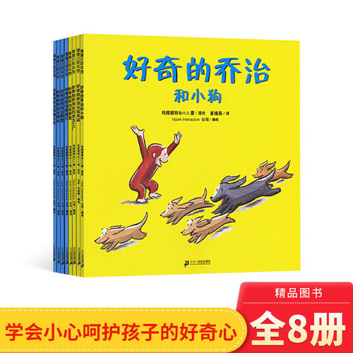 儿童趣味图画书好奇的乔治