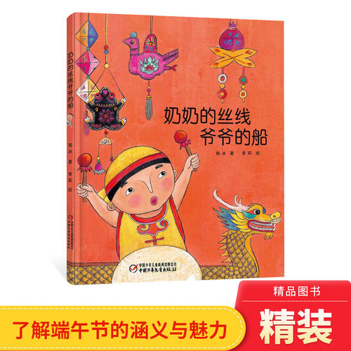奶奶丝线爷爷中国红绘本系列精装