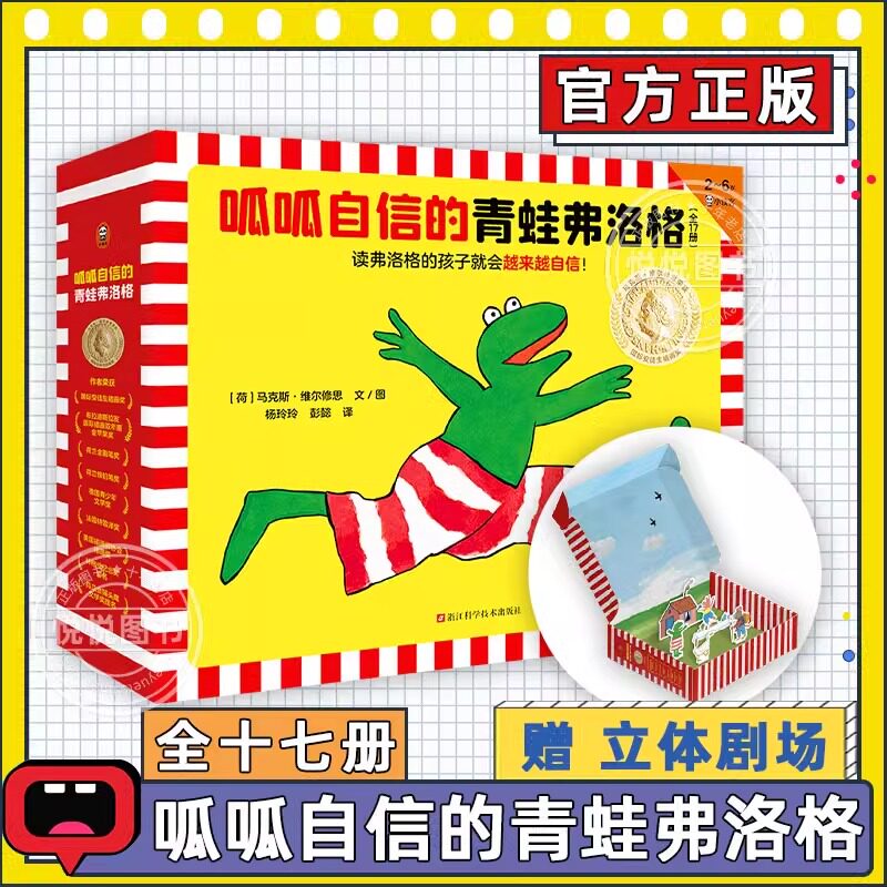 青蛙弗洛成长故事辑全26册平装