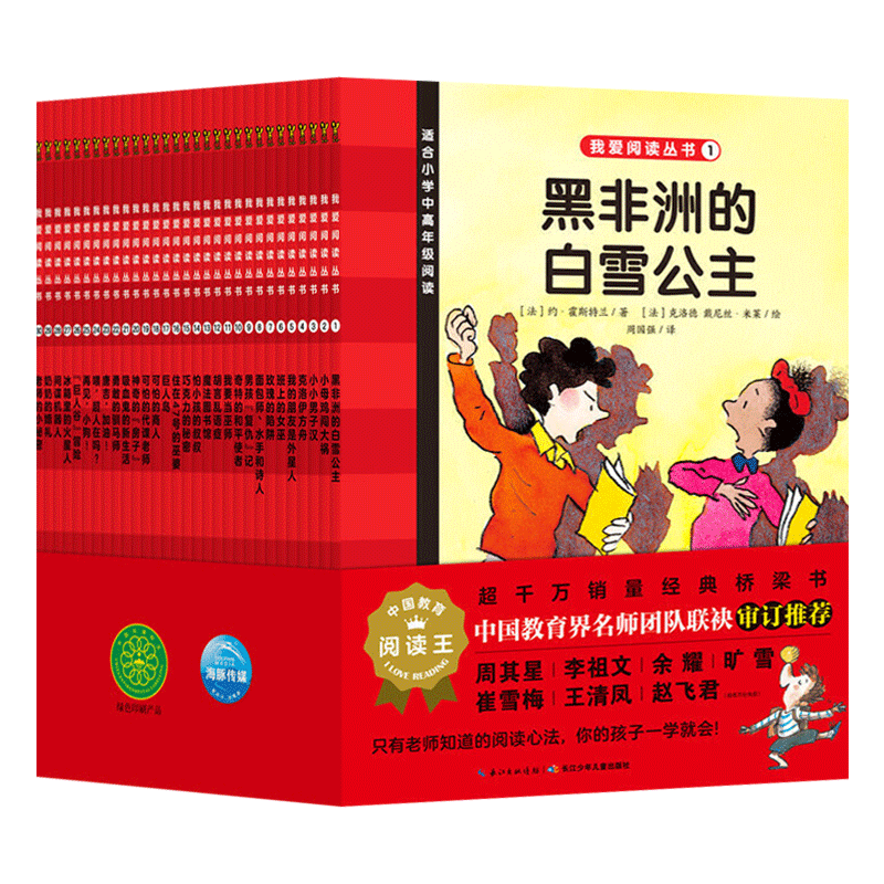 阅读桥梁红色系列30册平装小学生