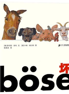 蒲蒲兰图画书坏精装绘本