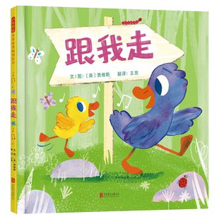 跟我走精装绘本图画书出门要紧随大人不能走丢哦帮助小小孩树立正确的安全意识启发童书馆正版童书