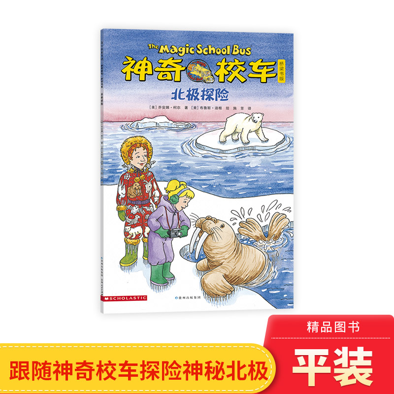 学习北极动物的相关知识