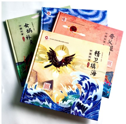 中国故事神话篇全4册硬壳精装绘本包含精卫填海女娲补天开天辟地夸父追日正版童书图画书3岁4岁5岁6岁幼儿园书单小班中班大班