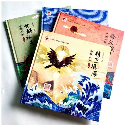 中国故事神话篇全4册硬壳精装绘本包含精卫填海女娲补天开天辟地夸父追日正版童书图画书3岁4岁5岁6岁幼儿园书单小班中班大班