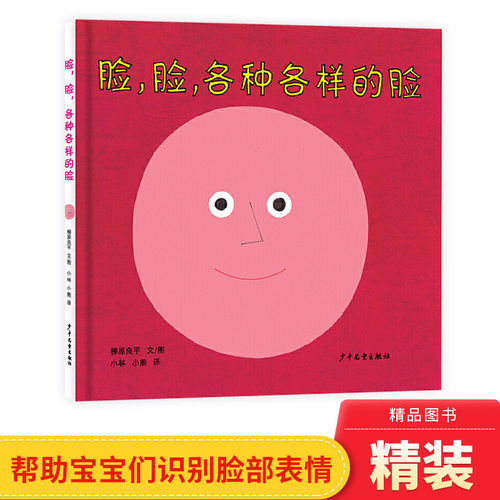 情绪认知童书脸脸各种各样的脸